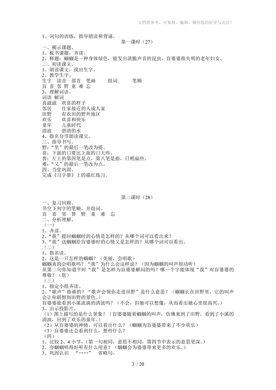 苏教版二年级语文上册备课设计_第3页