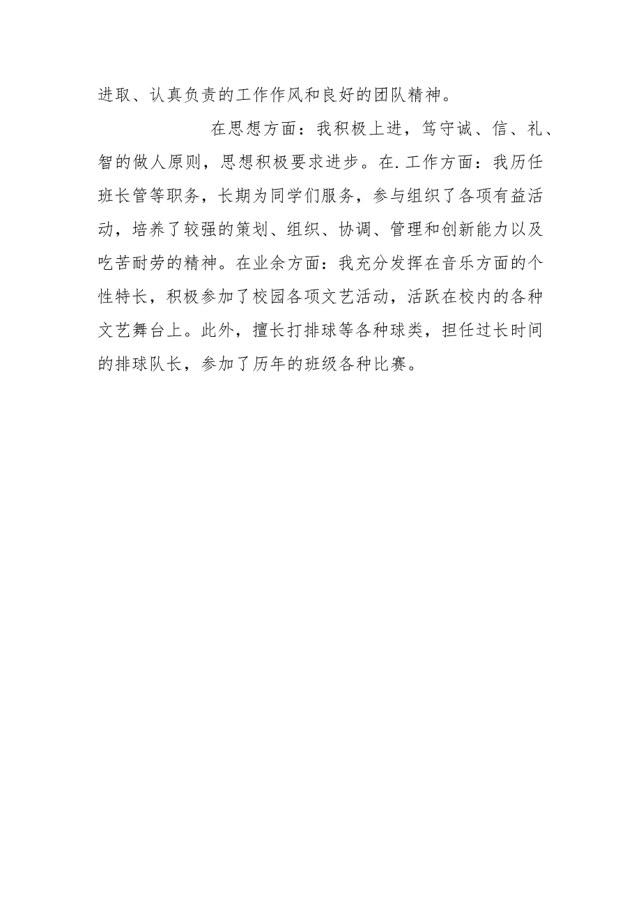 自我介绍优秀指导大学生范文.docx_第3页