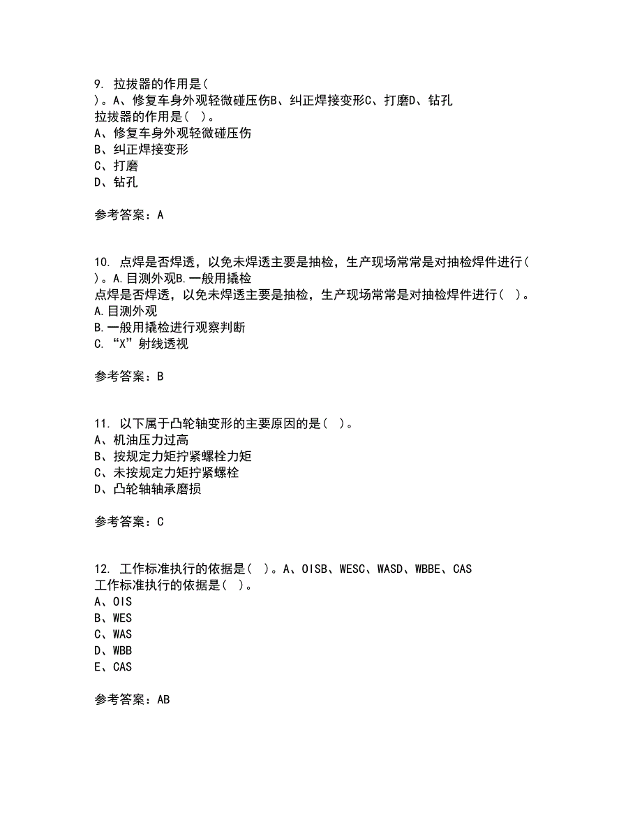 中国石油大学华东22春《汽车保险与理赔》综合作业一答案参考97_第3页