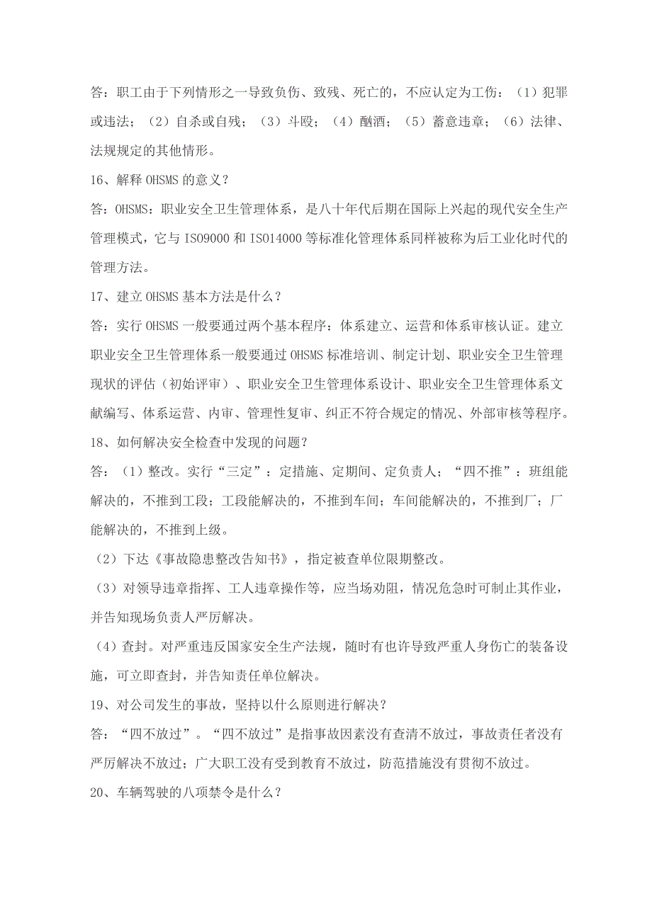 2023年安全知识竞赛必答题含答案.doc_第3页