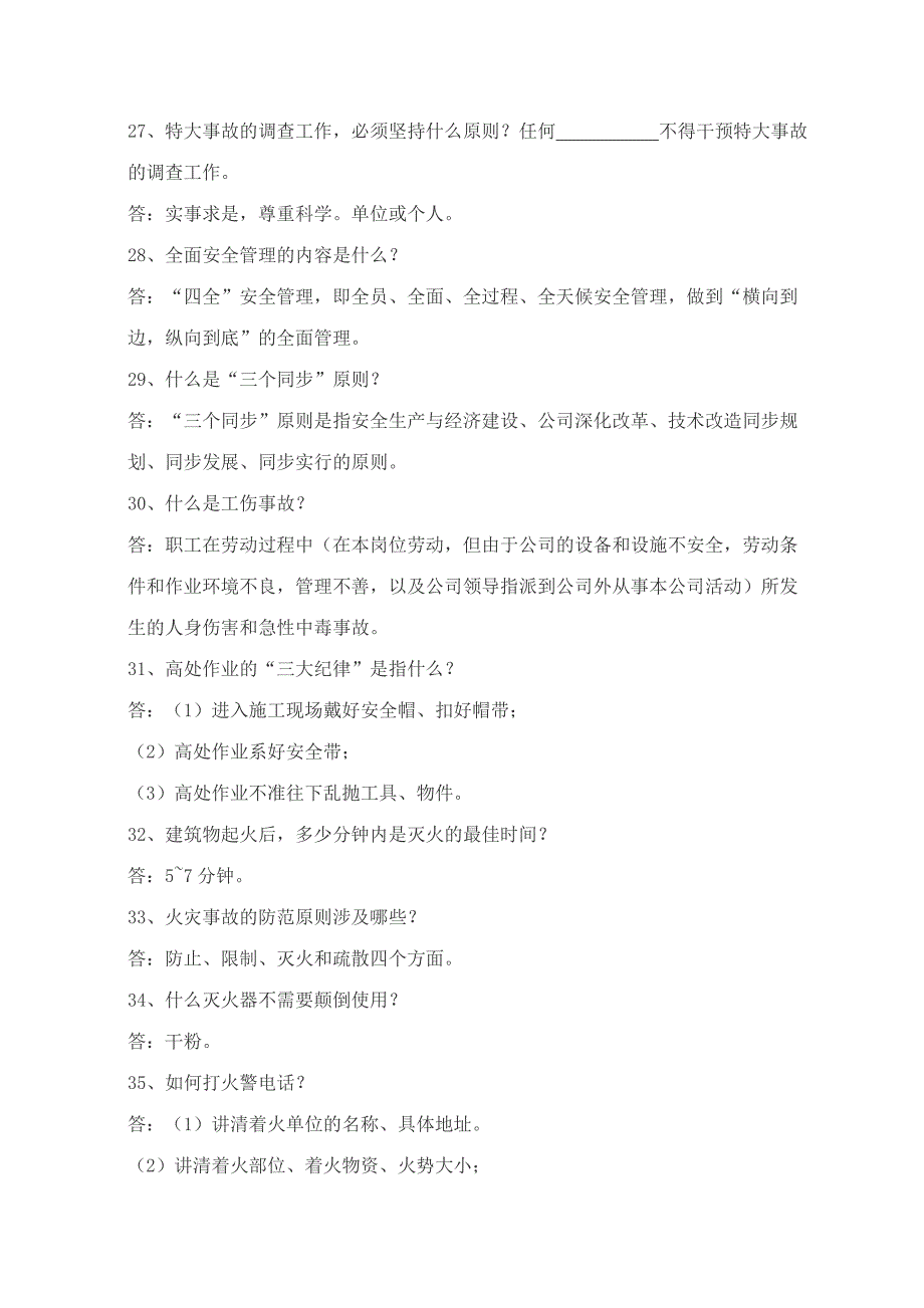 2023年安全知识竞赛必答题含答案.doc_第5页