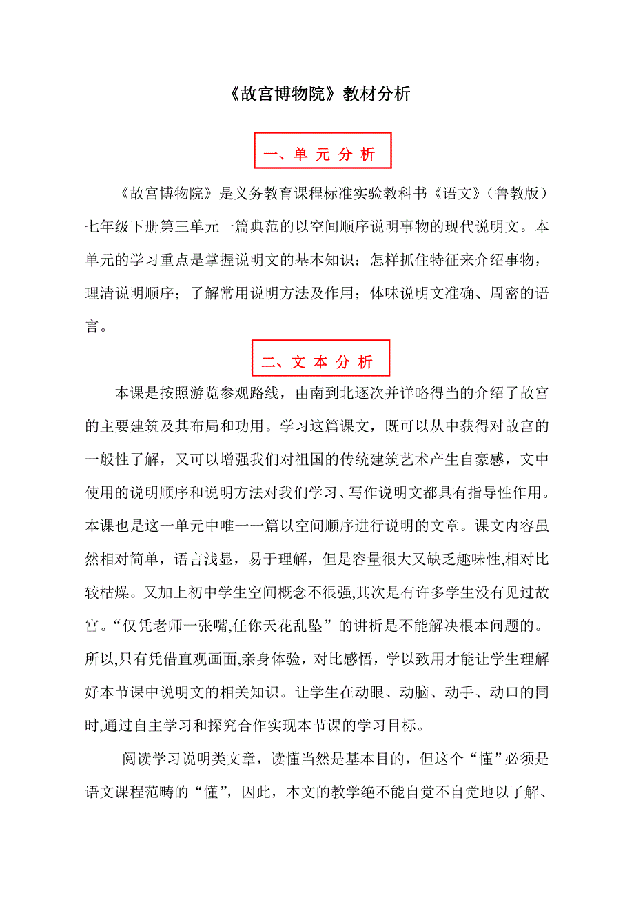 故宫博物院_语文_初中_李红霞. (2).doc_第1页