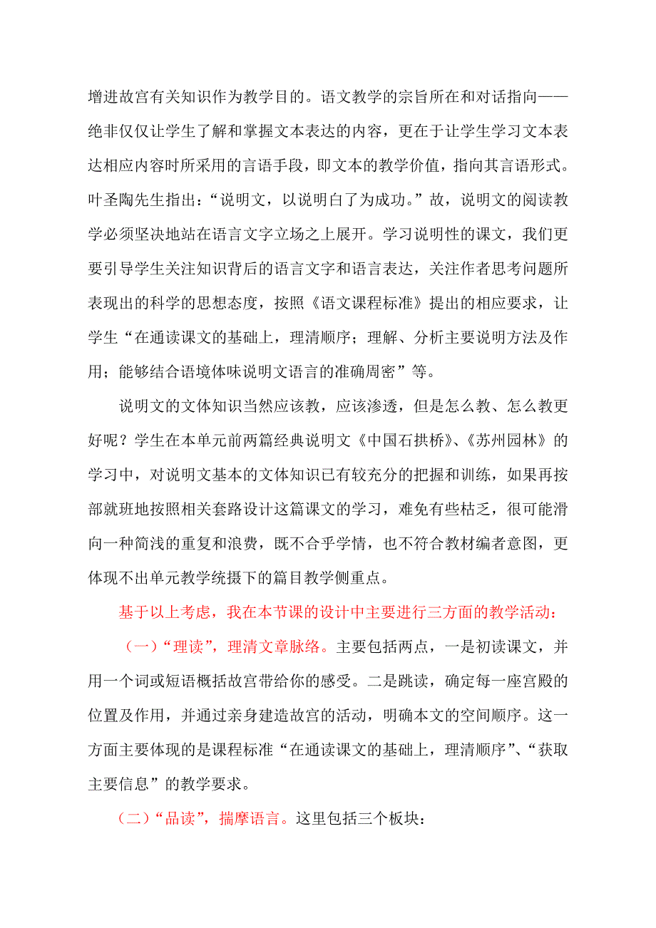 故宫博物院_语文_初中_李红霞. (2).doc_第2页