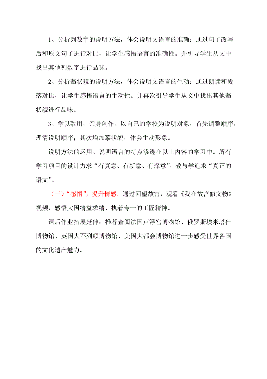 故宫博物院_语文_初中_李红霞. (2).doc_第3页