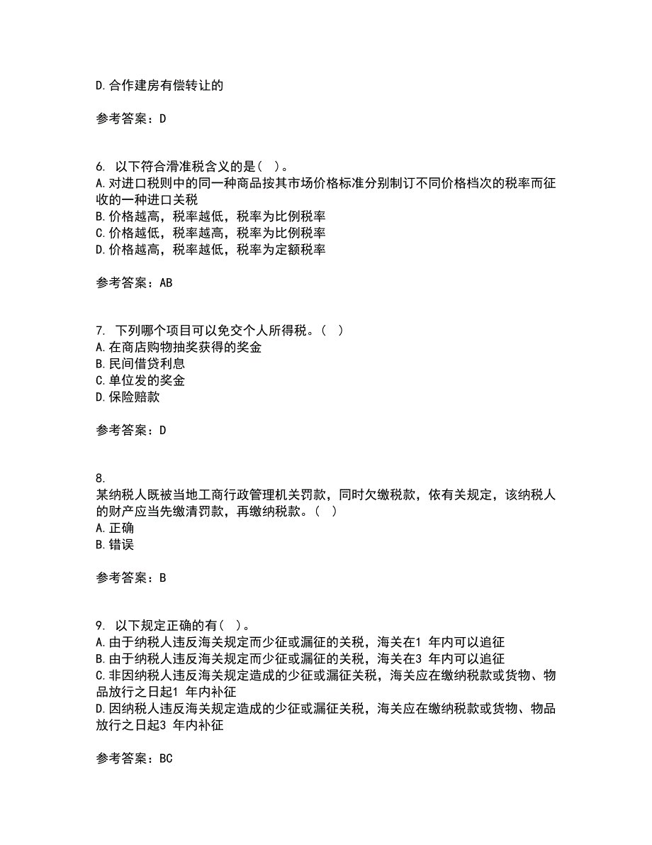 南开大学21春《税务会计》在线作业二满分答案_82_第2页