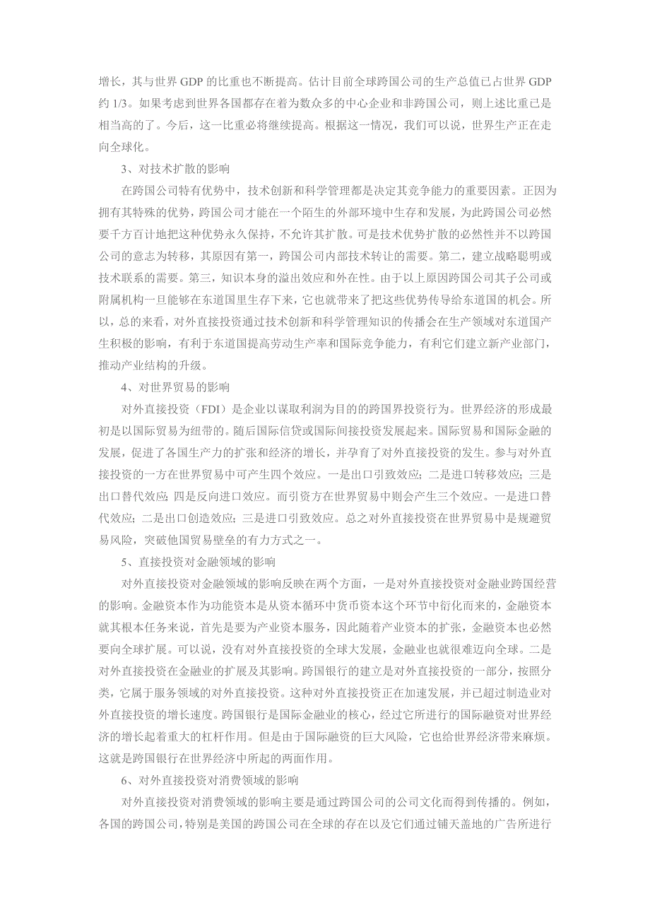 世界经济概论(公共选修)参考答案_第2页