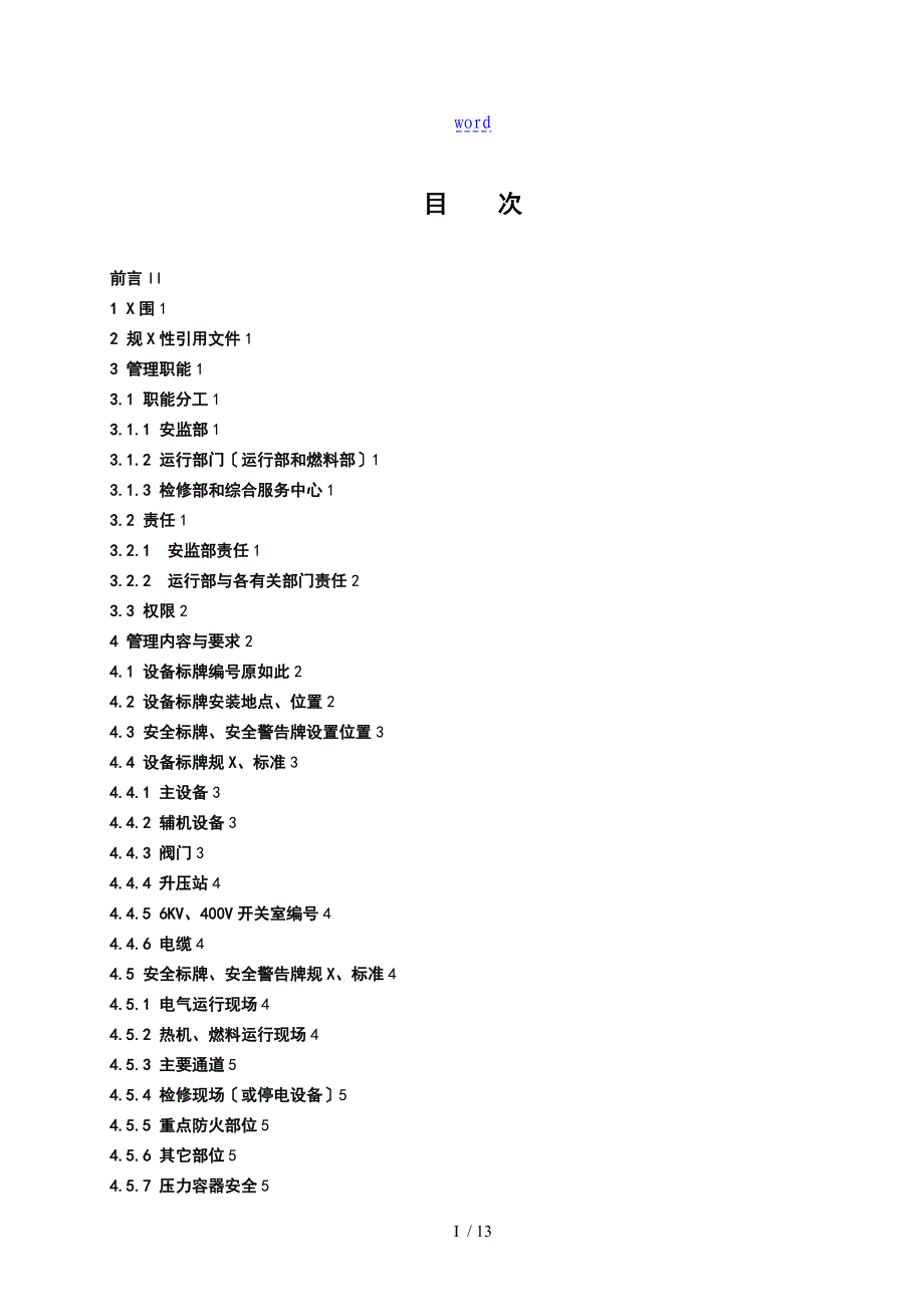 设备阀门安全系统标识牌及管道色环介质流向管理系统实用标准_第2页