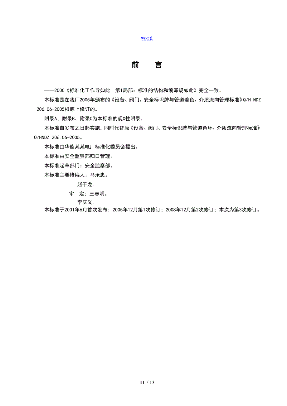 设备阀门安全系统标识牌及管道色环介质流向管理系统实用标准_第4页