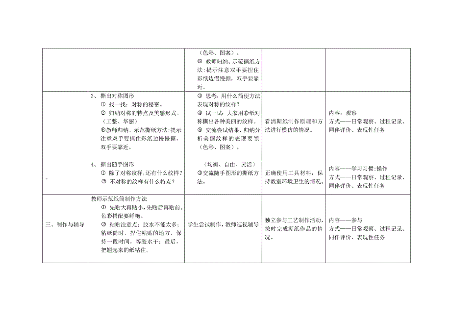 单课教学设计（教学与评价）.doc_第3页