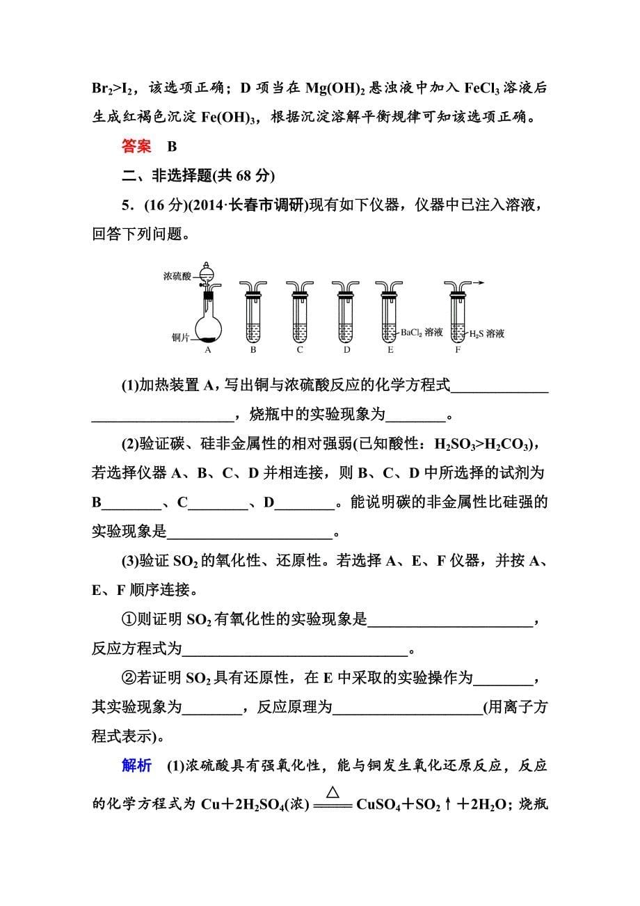 新编高考化学二轮热点训练【14】化学实验综合应用含答案解析_第5页