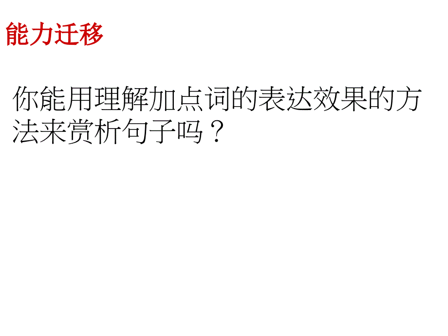 赏析句子的表达效果_第2页