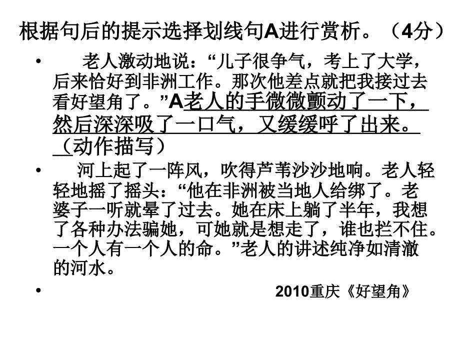 赏析句子的表达效果_第3页