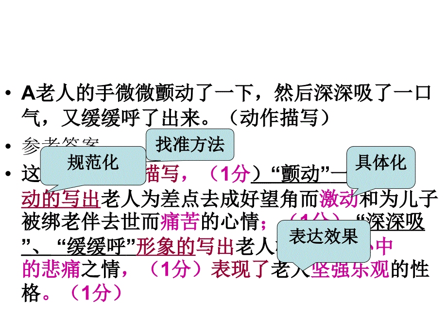 赏析句子的表达效果_第4页