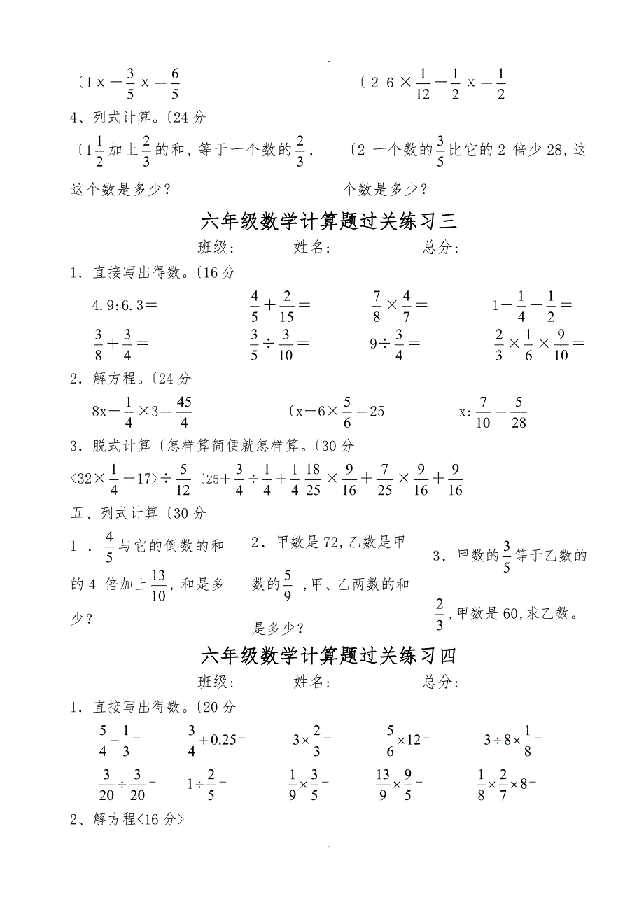 (人版)六年级数学总复习_计算题专项训练_第2页