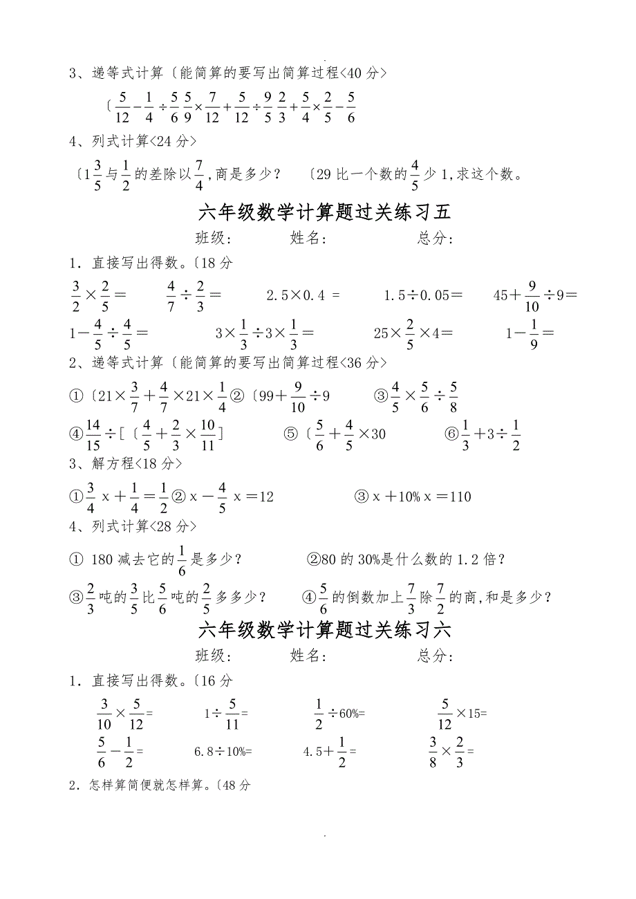 (人版)六年级数学总复习_计算题专项训练_第3页