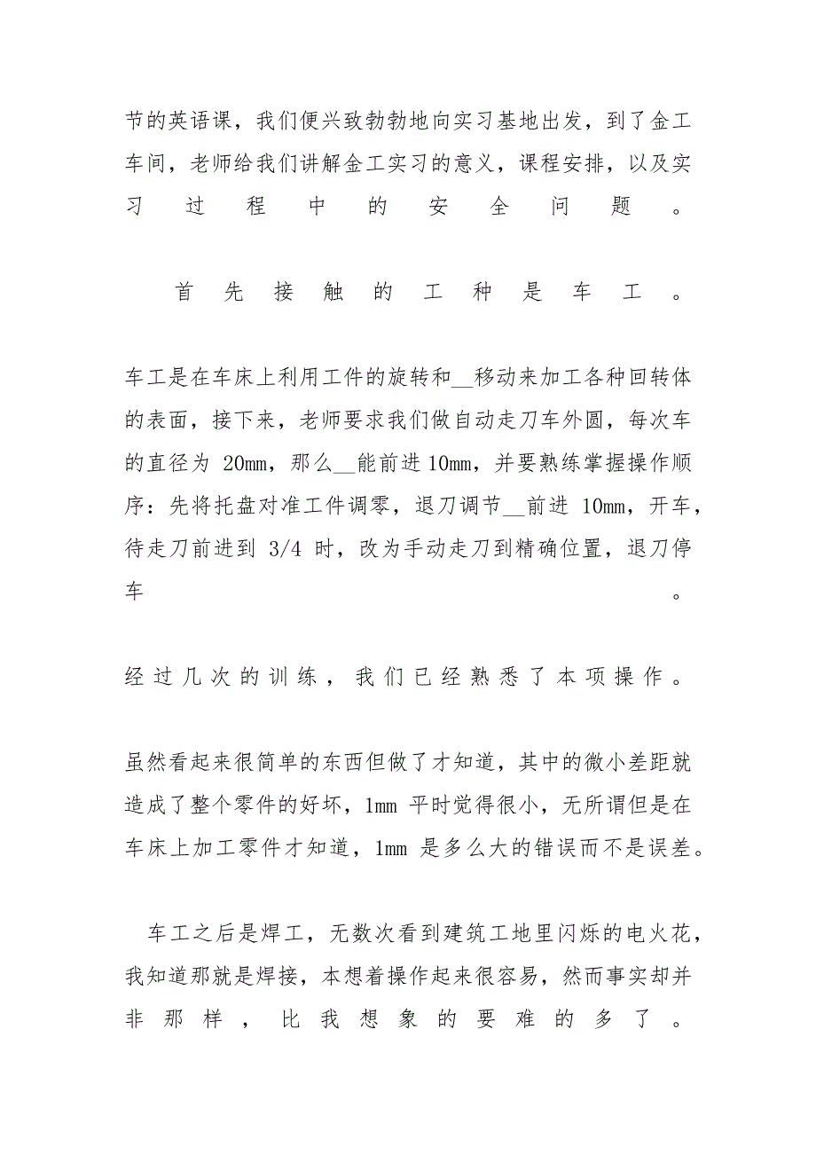 [金工对于年度实习总结报告]_第2页