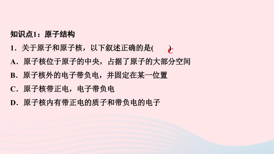 最新九年级物理全册第二十二章能源与可持续发展第2节核能作业课件新人教版新人教版初中九年级全册物理课件_第3页