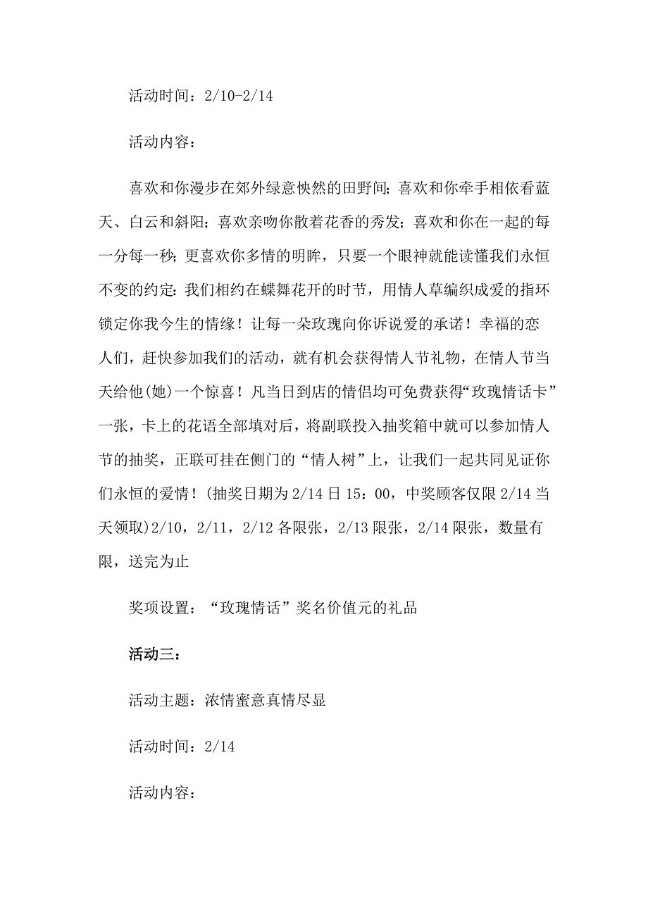 情人节商场的策划方案9篇_第4页