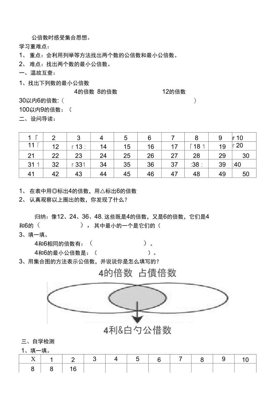 《找最大公因数》导学案1234_第5页