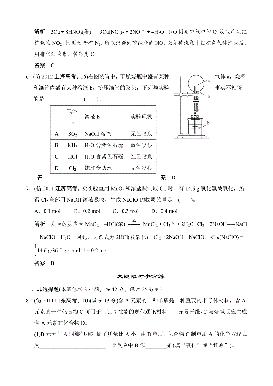 [最新]高考化学三轮冲刺【专题九】非金属元素及其化合物含答案_第3页