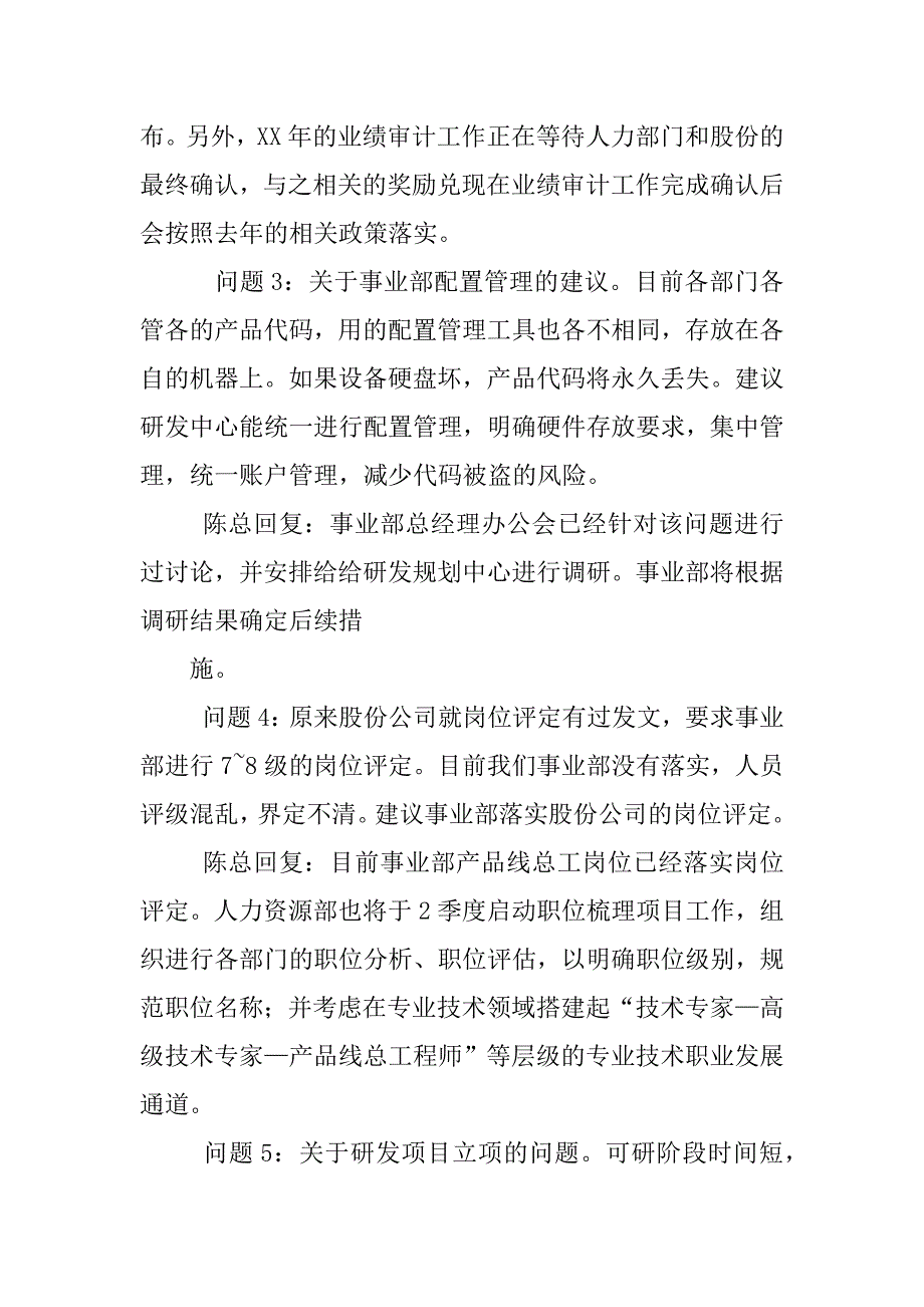 项目经理接待日制度_第4页