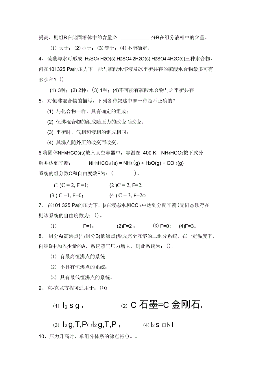 相平衡试题_第3页