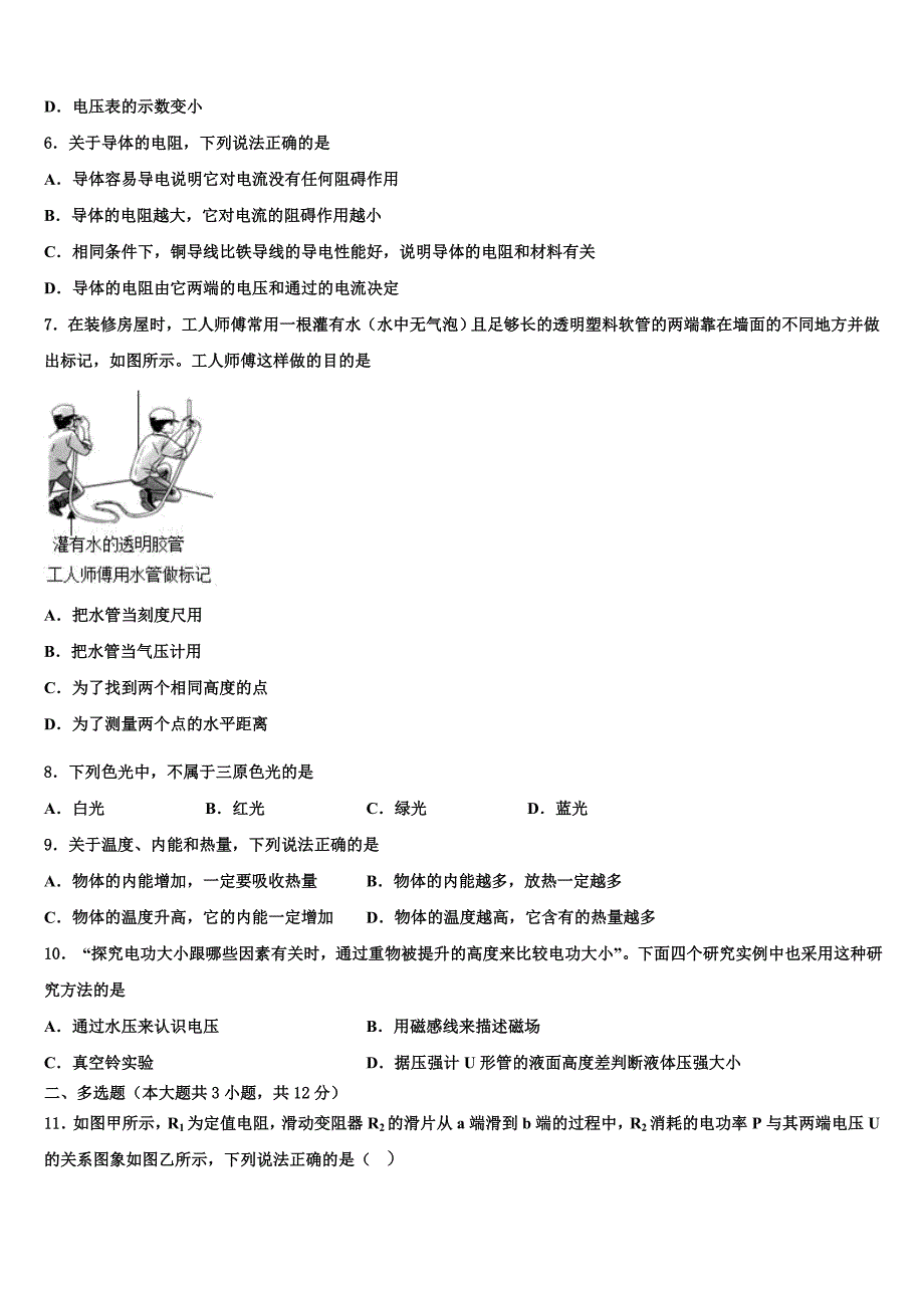 2023年陕西省渭南市富平县重点名校中考物理模拟预测题（含答案解析）.doc_第2页