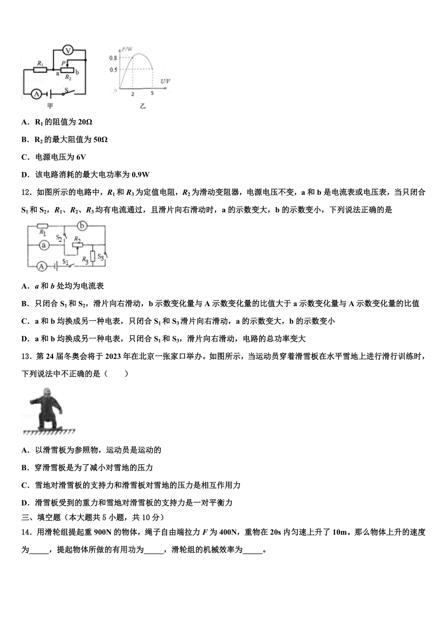 2023年陕西省渭南市富平县重点名校中考物理模拟预测题（含答案解析）.doc_第3页