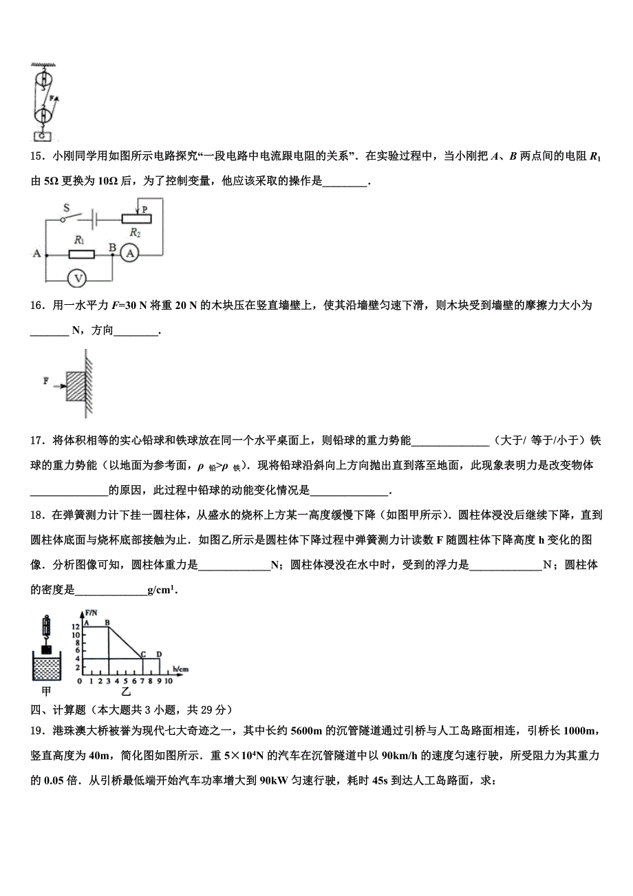 2023年陕西省渭南市富平县重点名校中考物理模拟预测题（含答案解析）.doc_第4页