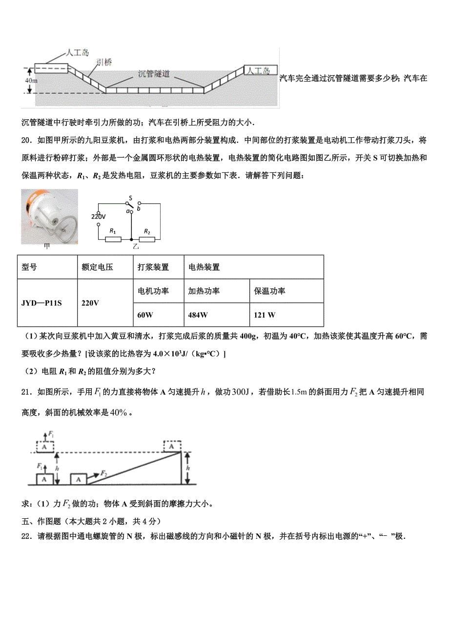 2023年陕西省渭南市富平县重点名校中考物理模拟预测题（含答案解析）.doc_第5页