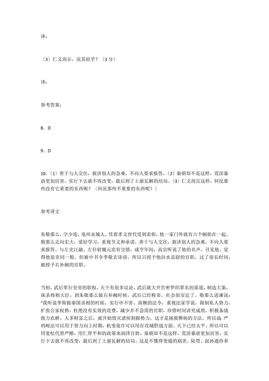 《朱敬则字少连》阅读答案及翻译_第3页