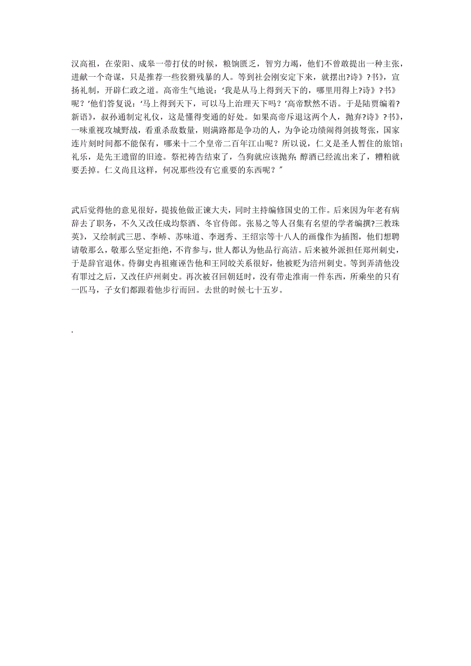 《朱敬则字少连》阅读答案及翻译_第4页