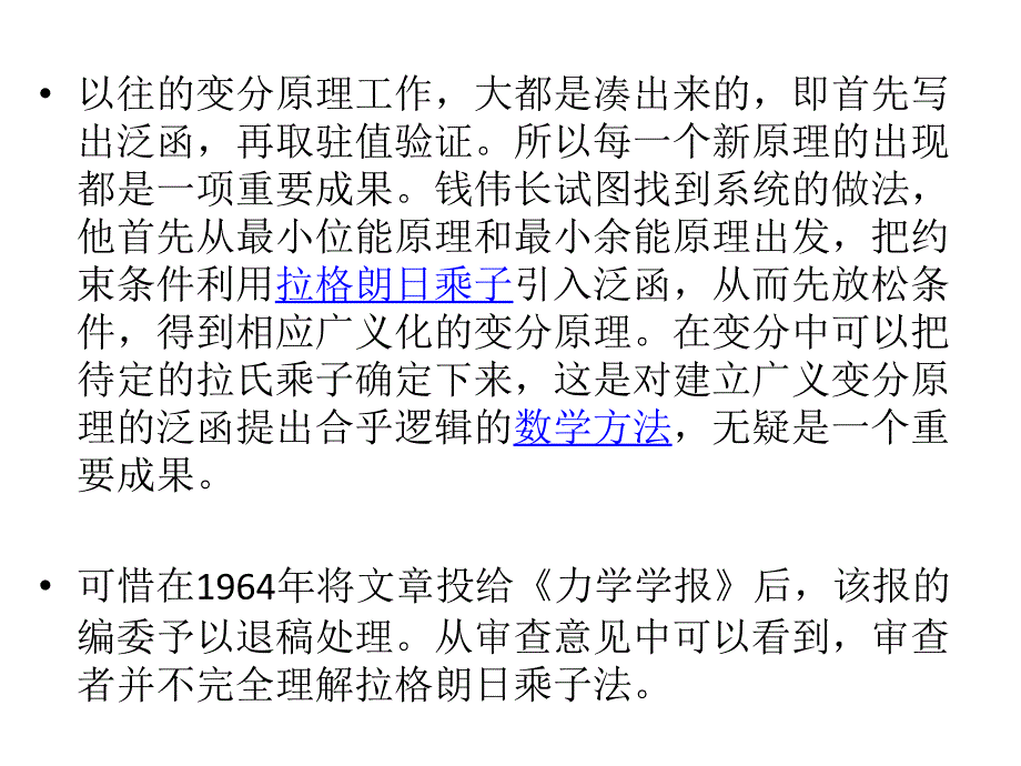 通俗简易讲解“变分问题_第3页