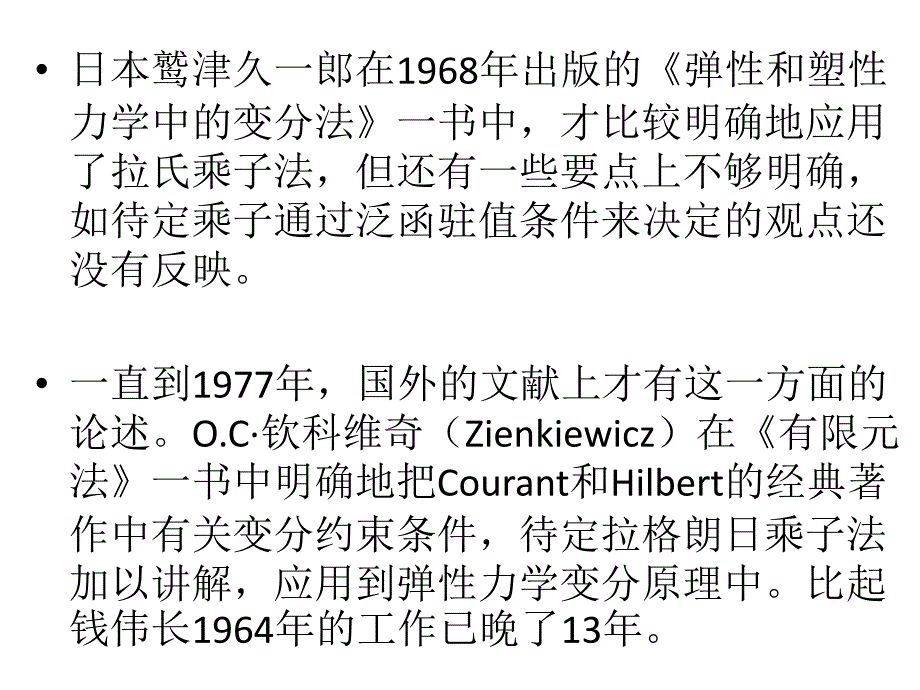 通俗简易讲解“变分问题_第4页