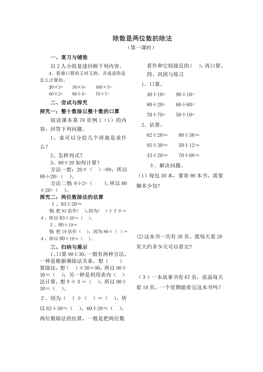 除数是两位数的除法1学案_第1页