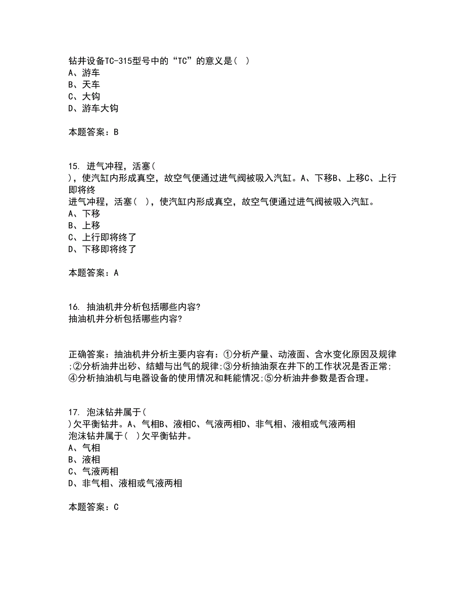 中国石油大学华东21秋《油水井增产增注技术》在线作业一答案参考48_第4页