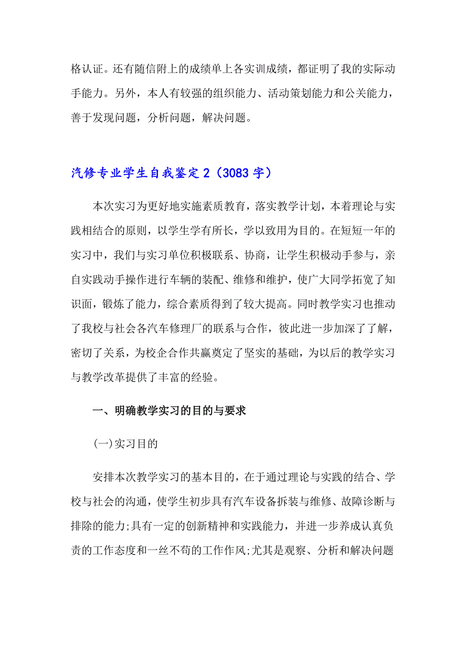 汽修专业学生自我鉴定9篇_第2页