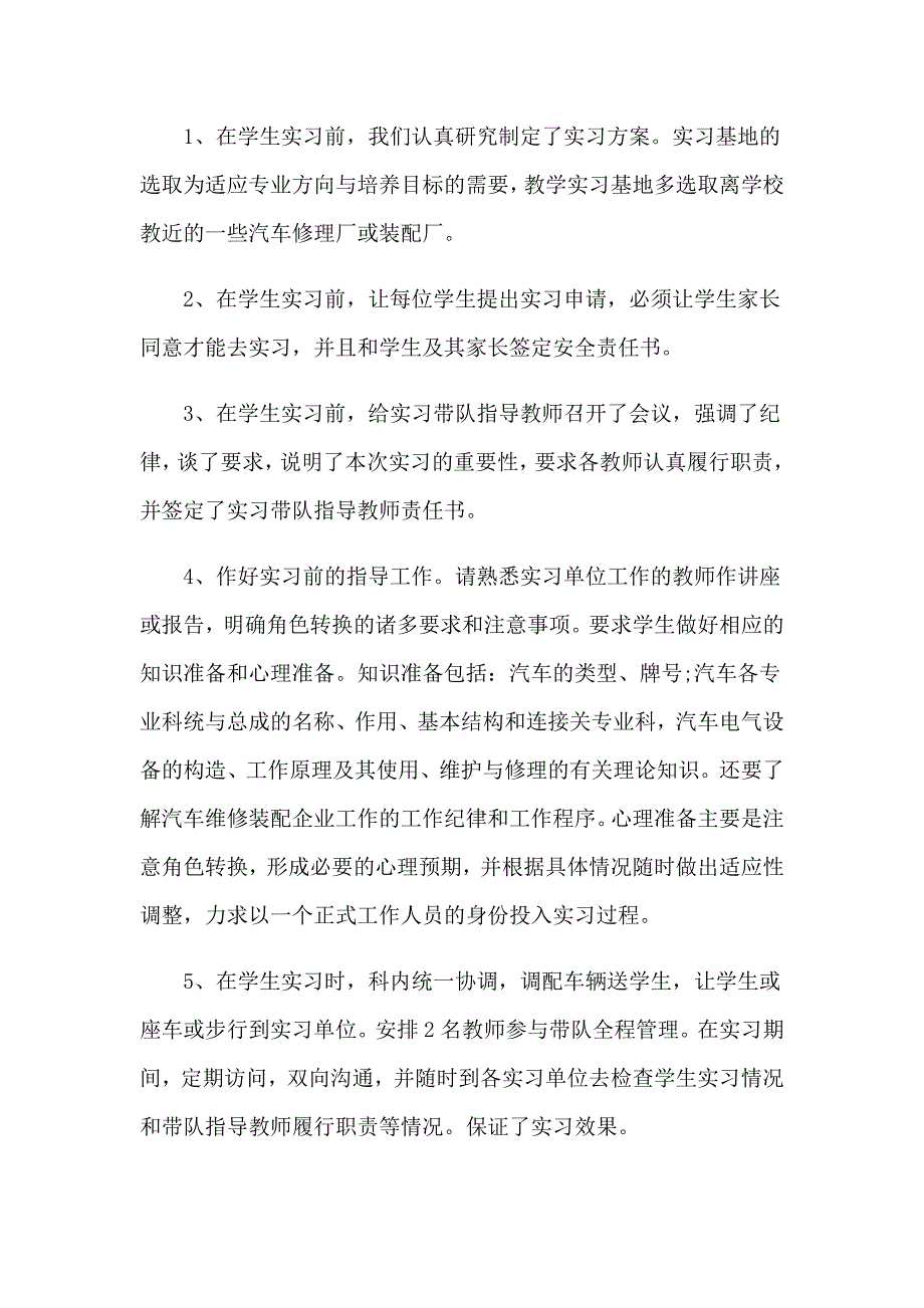 汽修专业学生自我鉴定9篇_第4页