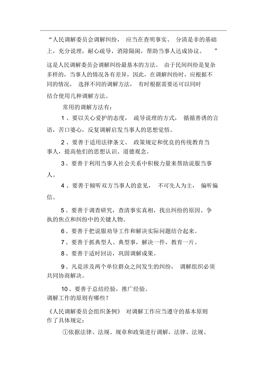 人民调解知识问答_第2页