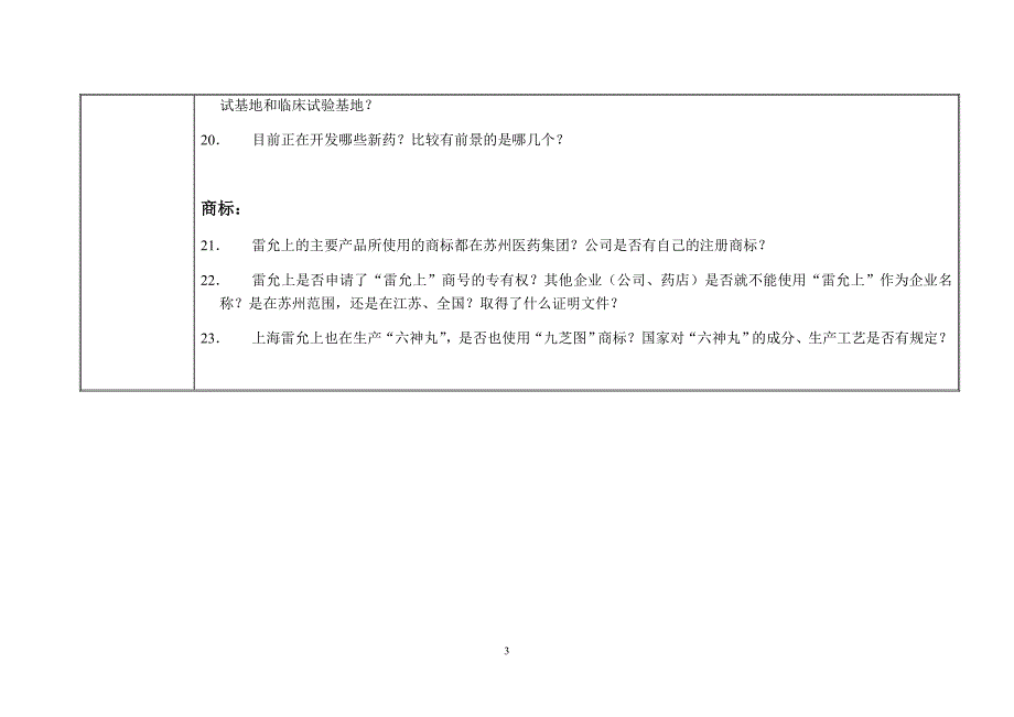 访谈问题主管生产的副总_第3页