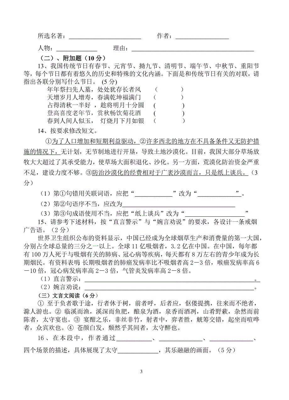 07—08学年第二学期长乐市八年级期末质量检查_第3页