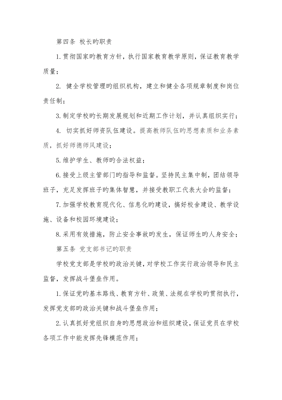 凯里九贯制学校各科室及相关人员岗位职责_第3页