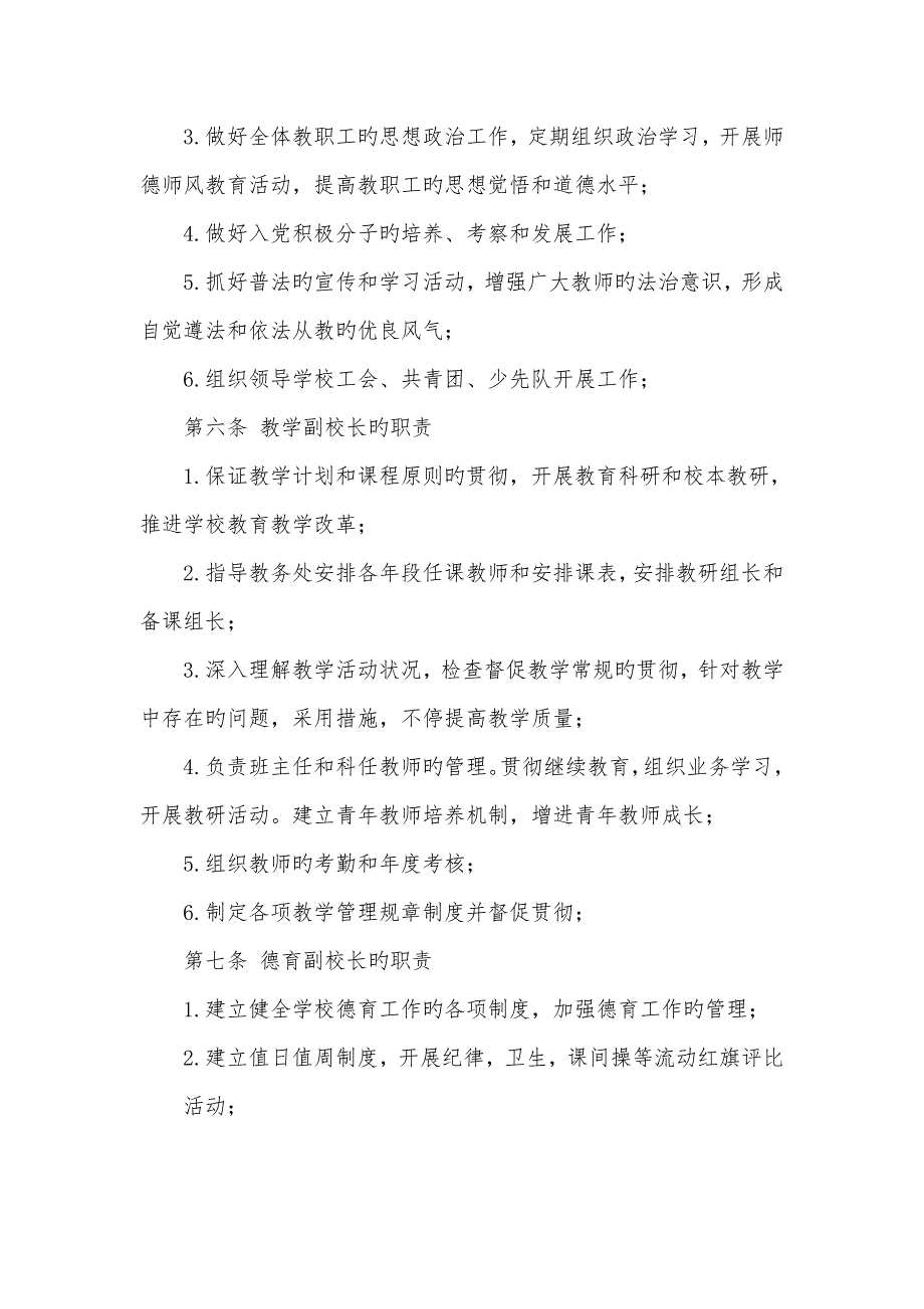 凯里九贯制学校各科室及相关人员岗位职责_第4页