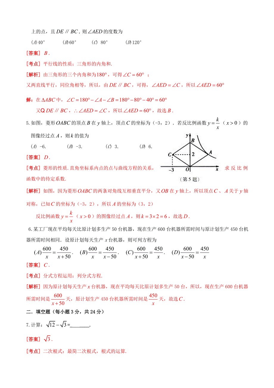 中考数学卷精析版吉林卷_第2页