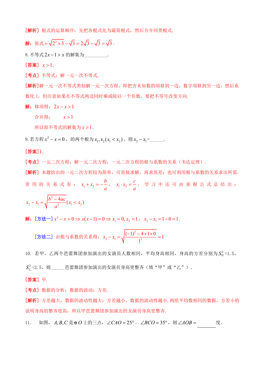 中考数学卷精析版吉林卷_第3页