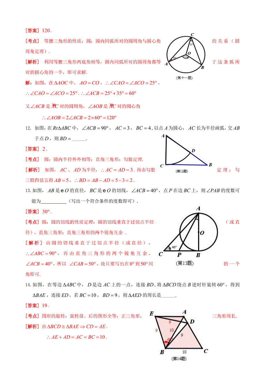 中考数学卷精析版吉林卷_第4页
