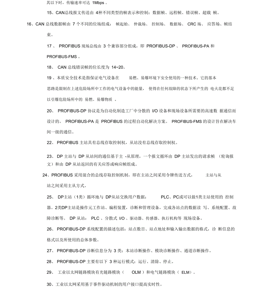 工业控制网络复习资料题x_第3页