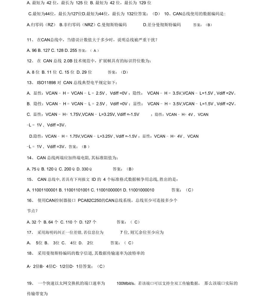 工业控制网络复习资料题x_第5页