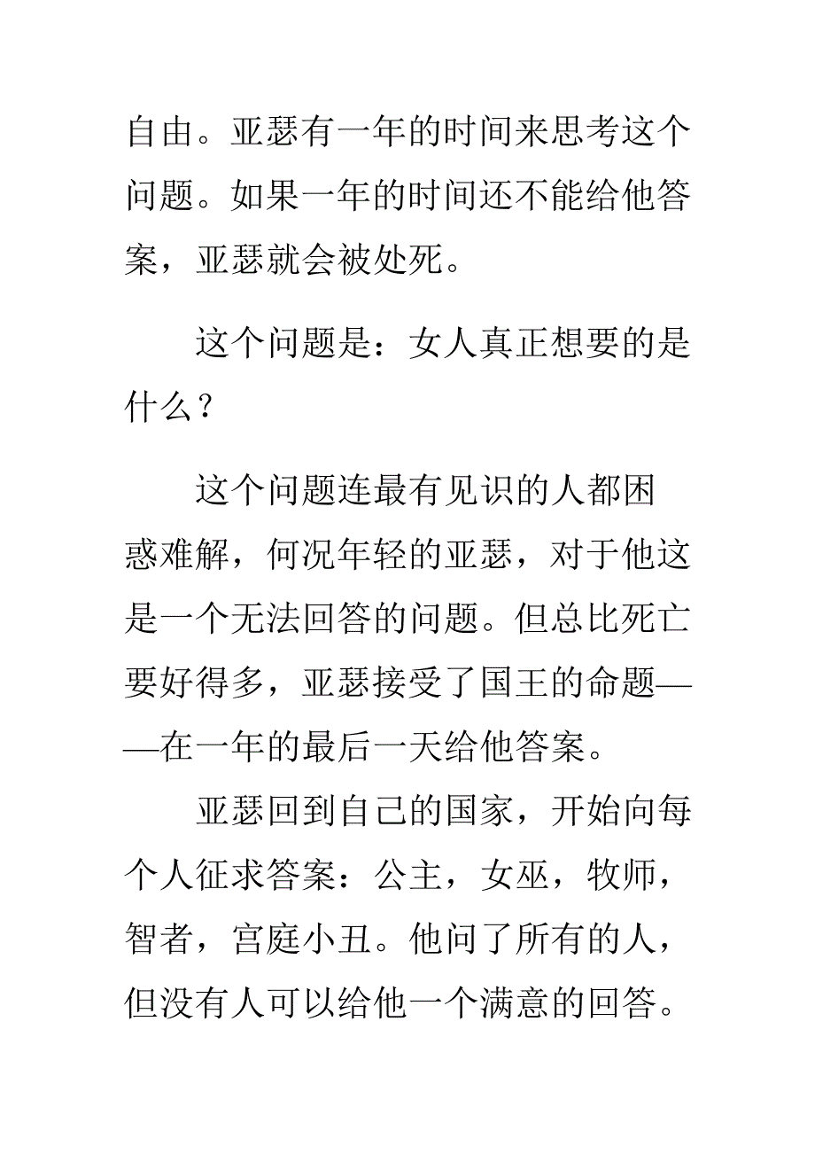 16、在美女和女巫之间的选择.doc_第2页