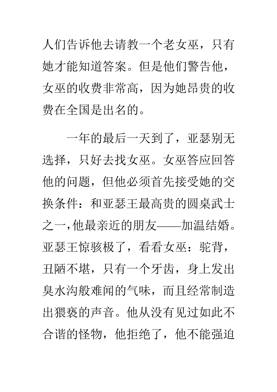 16、在美女和女巫之间的选择.doc_第3页